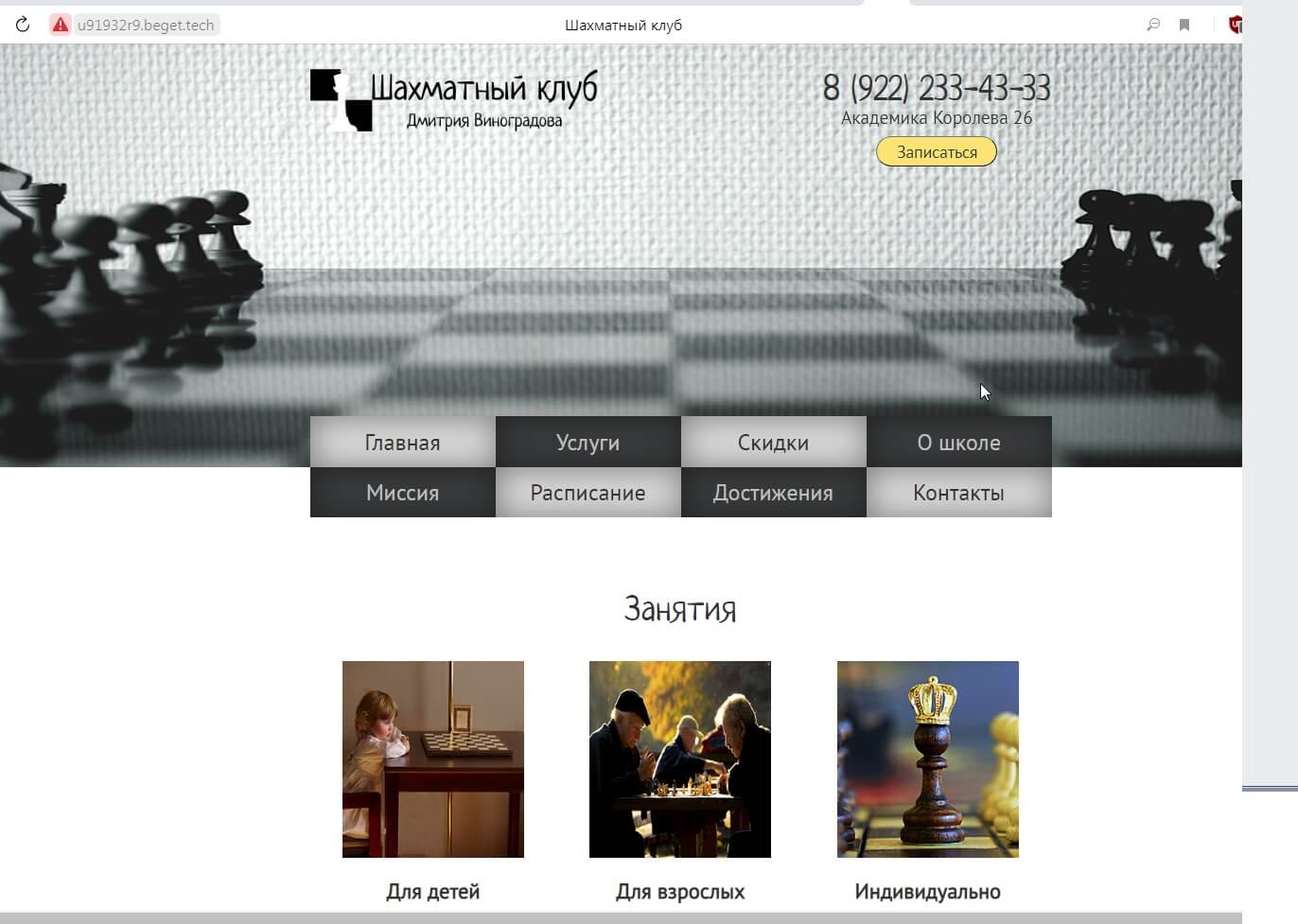 Сайты шахматных клубов